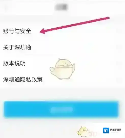 深圳市民通更改