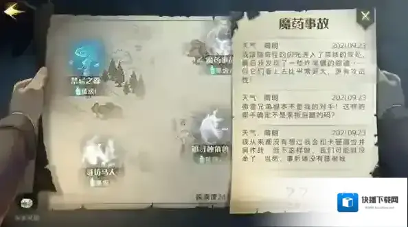哈利波特：魔法觉醒笔记