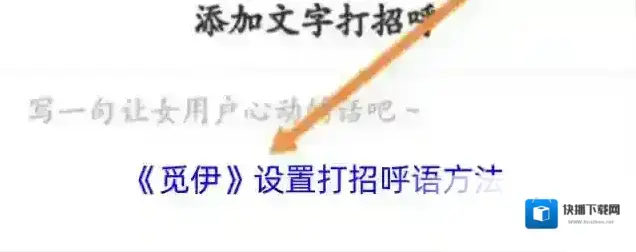 觅伊打招呼
