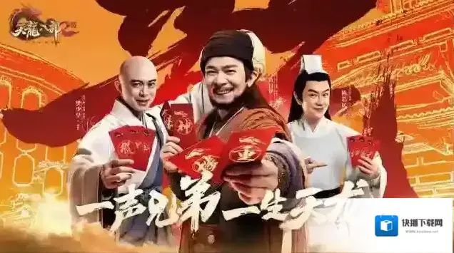天龙八部2飞龙战天下载