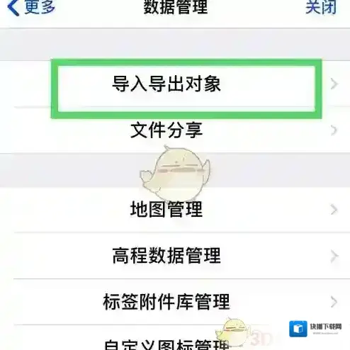 奥维互动地图数据管理