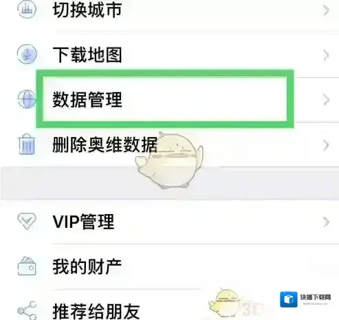 奥维互动地图导入