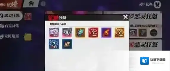 镇魂街武神觉醒恶灵狂怒通关奖励有哪些