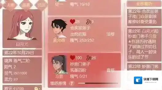 某某宗女修修炼手札囚禁事件攻略