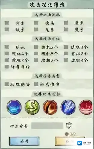 修真江湖2攻击功法怎么获得 功法设置攻略