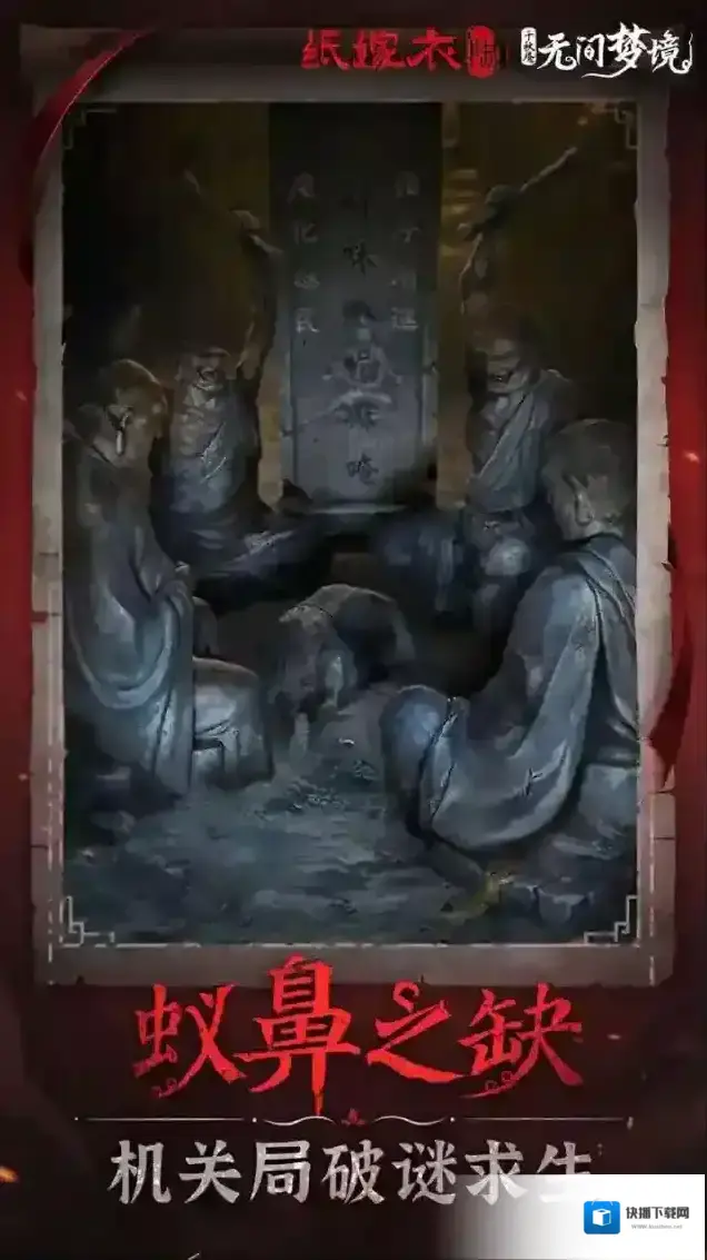 纸嫁衣6嫁衣