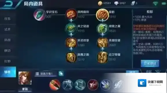 王者荣耀别急着买，辅助装备的详细评测