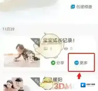 魔力相册保存