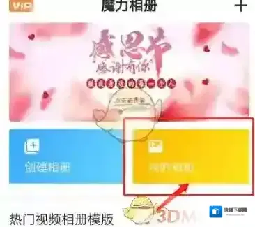 魔力相册导出