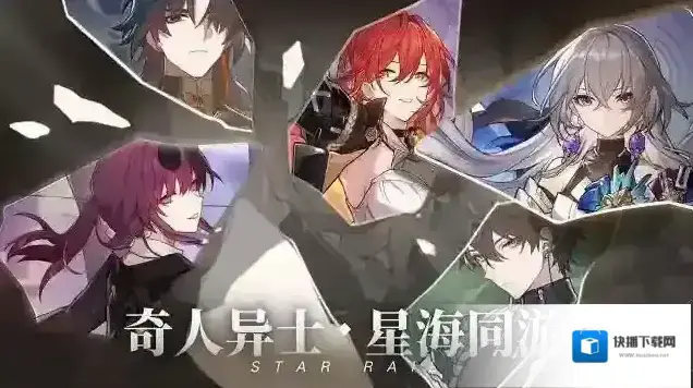 崩坏星穹铁道限定