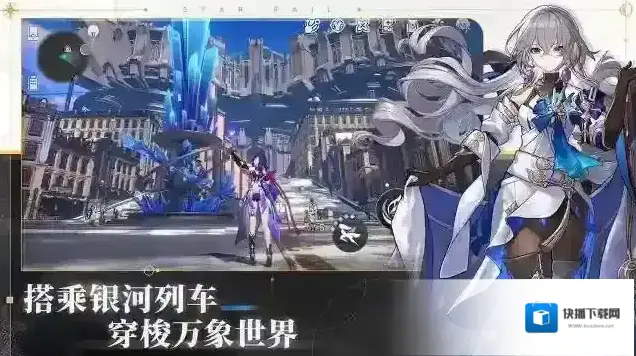崩坏星穹铁道角色