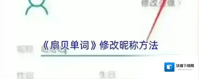 扇贝单词点击