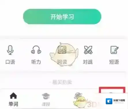 扇贝单词顺序