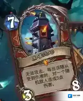 炉石传说黑嚎炮塔什么效果 炉石传说黑嚎炮塔分析