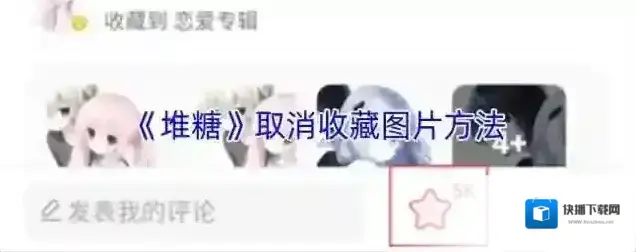 堆糖图片