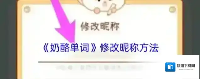 奶酪单词昵称