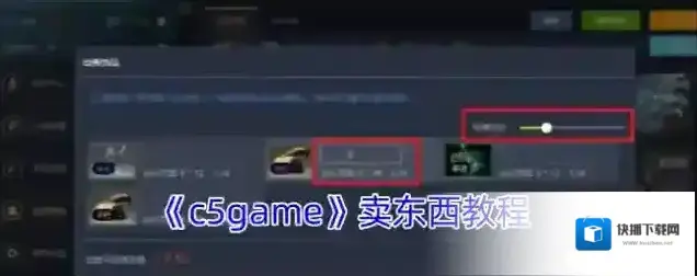 C5GAME出售