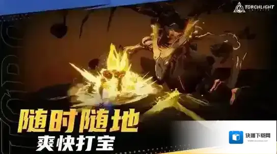 火炬之光无限给传奇boss上冰封状态
