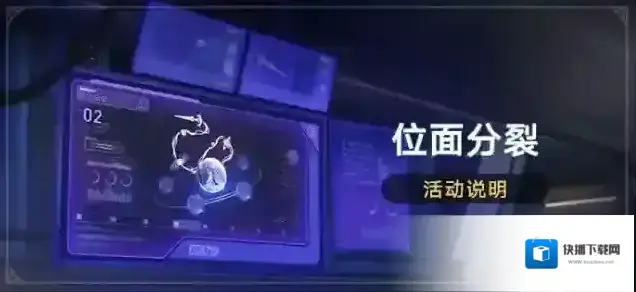 崩坏星穹铁道「位面分裂」活动：位面饰品限时双倍掉落
