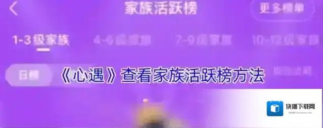心遇家族