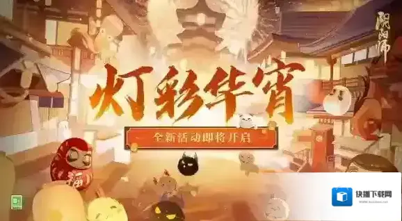 阴阳师花灯