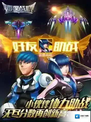 雷霆战机好友