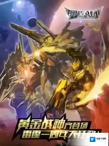雷霆战机点击