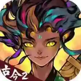 古今2风起蓬莱