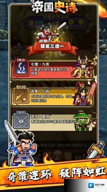 帝国史诗雷电