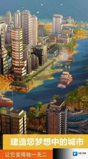 模拟城市我是市长城市