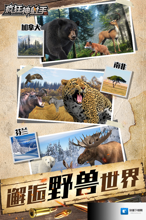 疯狂神射手狩猎