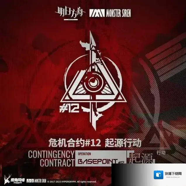 明日方舟危机合约起源行动OST正式上架