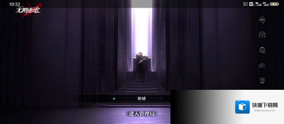 无期迷途游戏充能
