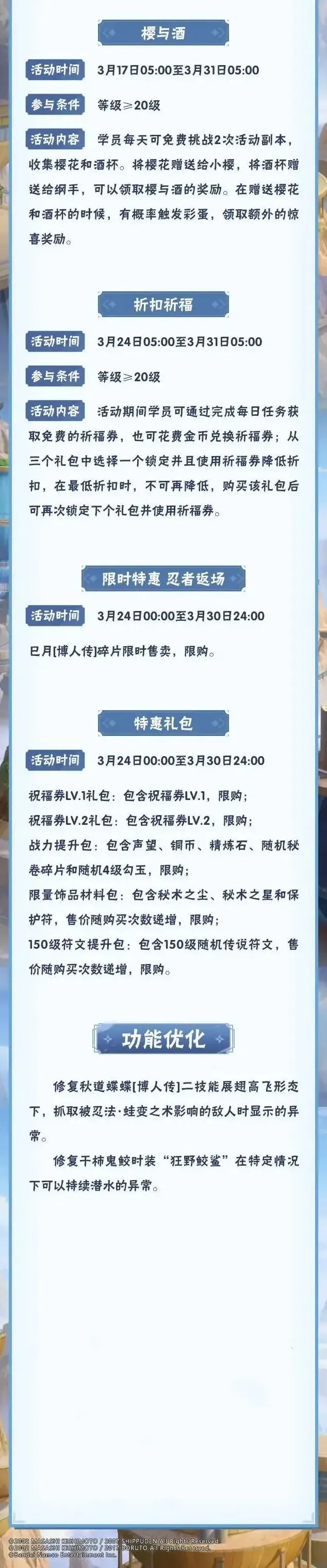 火影忍者限时