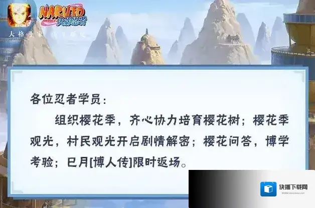 火影忍者樱花季