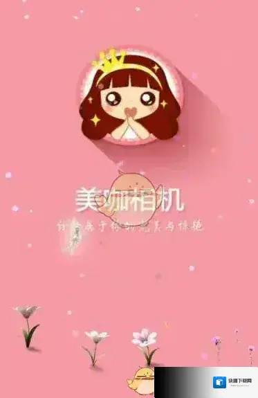 美咖相机照片
