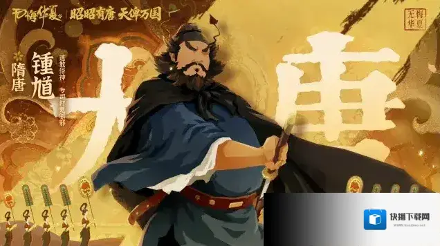 无悔华夏名臣