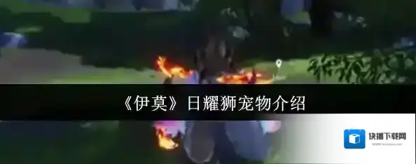 伊莫日耀