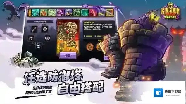 王国保卫战4王国保卫战