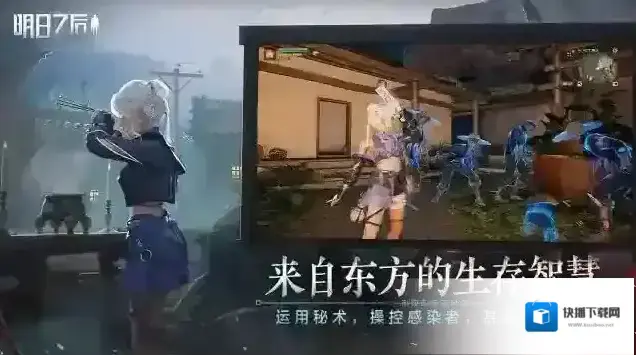 明日之后玩家