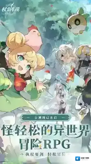仗剑传说词条