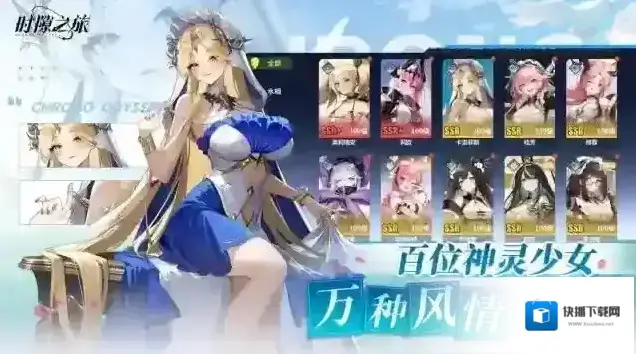 时隙之旅时隙
