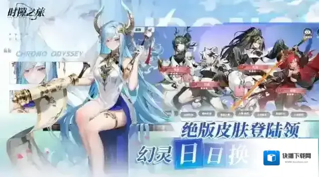 时隙之旅抽卡