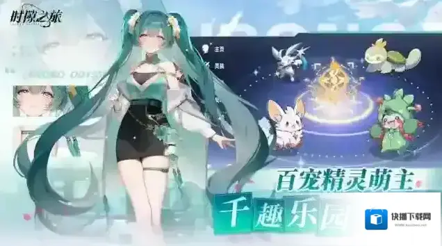 时隙之旅角色