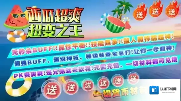 西瓜超爽超变之王超变