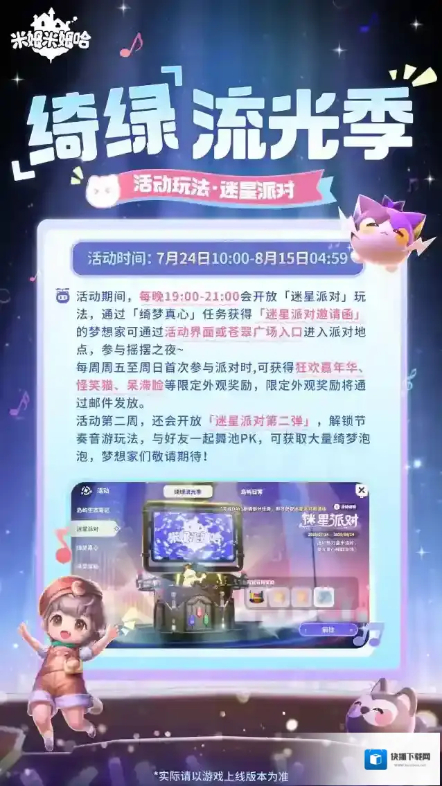 米姆米姆哈流光