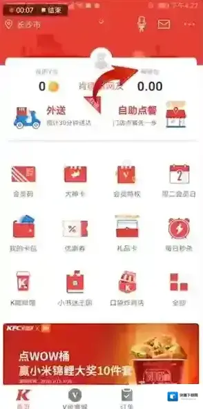 肯德基就可以