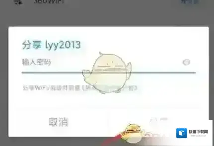 WiFi万能钥匙密码