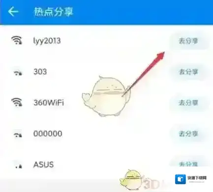 WiFi万能钥匙点击