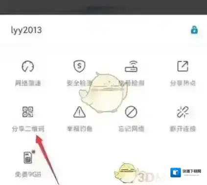 WiFi万能钥匙共享